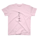 piyoのたかり女王 スタンダードTシャツ