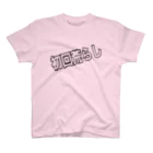 ただの くずてゃんの初回あらし スタンダードTシャツ