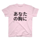 tttomokoのあなたの胸に
飛び込みた～い♪ スタンダードTシャツ