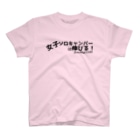 ジャン・アルジ キャンプの女子ソロキャンパーは伸びる！ Regular Fit T-Shirt