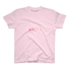 redの全力！！！ スタンダードTシャツ