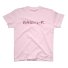 僕の欲しいもの天国の百合はいいぞ。プリチーver Regular Fit T-Shirt