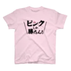 常葉屋のピンクしか勝たん Regular Fit T-Shirt