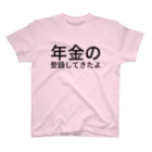 おかだ まりあの年金の登録してきたよ スタンダードTシャツ