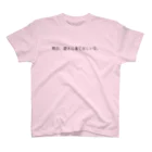 emoemo_complainの明日、迎えに来てほしいな。 スタンダードTシャツ