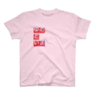 ゆめかわ、ふわふわ、めんへら、ものくろのゆめといま Regular Fit T-Shirt