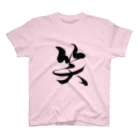 ★和Shop★ "beautiful Japanese words"の★ warau ★ スタンダードTシャツ