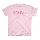 なる🏠ゲス(略)ドルのゲスドル スタンダードTシャツ