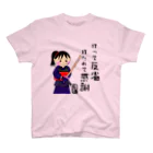 yoshiFactoryの剣道女子　「打って反省　打たれて感謝」　文字　言葉　名言 スタンダードTシャツ