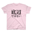 KU02のI'm not  底辺. スタンダードTシャツ