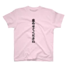 nonbiriikitaiの座らせてください スタンダードTシャツ