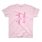 umekichinanoのすずさんファンのための外出用の服 スタンダードTシャツ