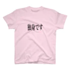 LA・MW（ラ・ムー）の独身です スタンダードTシャツ