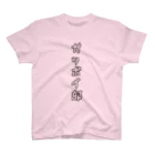 あんちよ製餡所のガッポイ部 Regular Fit T-Shirt