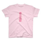 kapuriiiikoの借金地獄ちゃん Regular Fit T-Shirt