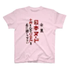 川北すピのしんの日本ヌード Regular Fit T-Shirt