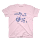 ヨシアキの一年って秒だ。 スタンダードTシャツ