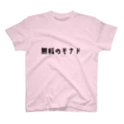 きゅあれもの無料のモナド スタンダードTシャツ