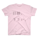 みずきの目線下さいTシャツ Regular Fit T-Shirt