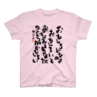 聖子の心の叫びTシャツのYour mind, which can find interesting things interesting, is interesting. スタンダードTシャツ