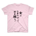 夢眠野Q作の俺言葉！　「女は三歩下がって助走蹴り！」 Regular Fit T-Shirt