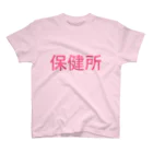 もしもしの保健所T スタンダードTシャツ