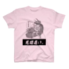 ラブリコ｜ラブリカ｜レギュラーホリディ｜オシモサクのミ＠間違イ スタンダードTシャツ