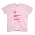 しびれたけの名言（なのか） Regular Fit T-Shirt