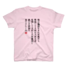 椿えれな⑅·̩͙☽︎‪︎.*の人生 スタンダードTシャツ