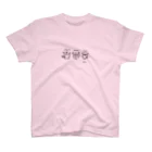 i m i / happyhomebody ： ）の新生_ぽにちゃんズ スタンダードTシャツ