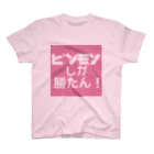 スナック たこわさのピンモンしか勝たん！  スタンダードTシャツ