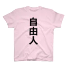 藤波in the skyのfreedom person スタンダードTシャツ