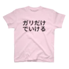 Yohsuke Ooiのガリだけでいける スタンダードTシャツ