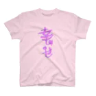 ミステリーキャラクターズの幸せ過ぎて辛い Regular Fit T-Shirt