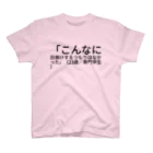 やけちゃんの「こんなに日焼けするつもりはなかった」（23歳／専門学生） Regular Fit T-Shirt