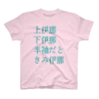 オカチューチュー公式ストアの【冬季限定】トリプル伊那 Regular Fit T-Shirt