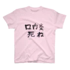 ❤︎虚無めろの口内炎への憎しみが止まらない貴方のための Regular Fit T-Shirt