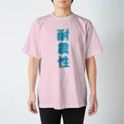 camadooomaの揺れながら スタンダードTシャツ