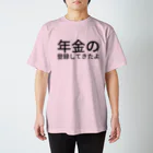 おかだ まりあの年金の登録してきたよ Regular Fit T-Shirt