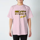 あっちゃん☆ストアの高額スパチャけ－へんのよTシャツ スタンダードTシャツ