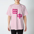 たなかの実況局🌷グッズ販売部の田中のグッズ Regular Fit T-Shirt