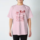 ぼんごれのカレーランチ（ピンク） スタンダードTシャツ