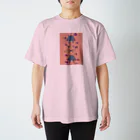 つぶつぶストアーの年ヲトコ  年ヲンナ （茜色） スタンダードTシャツ