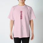 kapuriiiikoの借金地獄ちゃん スタンダードTシャツ