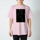 須藤健一の艶華 スタンダードTシャツ