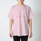 minamiのネムタイ。 PNK/PNK スタンダードTシャツ