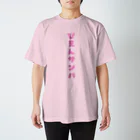 🎀〆鯖ぬ子（乞食🥺）のぴえんサンバTシャツ ♡ ぴんく Regular Fit T-Shirt