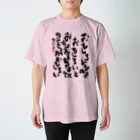 聖子の心の叫びTシャツのYour mind, which can find interesting things interesting, is interesting. スタンダードTシャツ