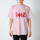 aikaのSHINPI スタンダードTシャツ