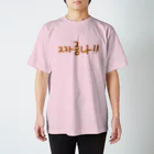 LalaHangeulの짜증나 ~イライラ~ Regular Fit T-Shirt